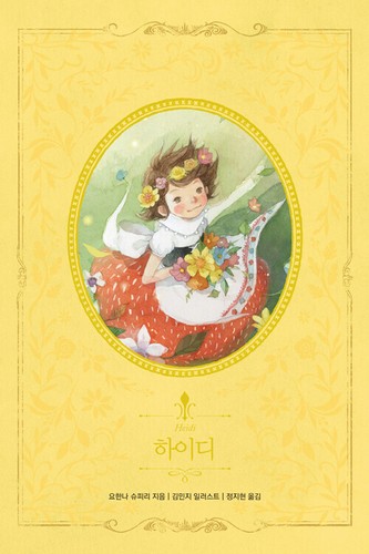 Heidi korean novel - heidi,